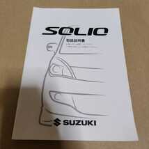 スズキ　ソリオ SOLIO MA15S 2013年2月 平成25年2月 取扱説明書 取説 中古品　99011-54M21_画像1