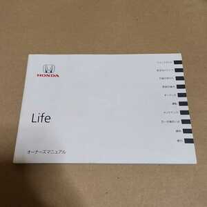 ホンダ　HONDA　ライフ　Life　JC1　JC2　2011年　平成23年　取扱説明書　取説　取扱書　