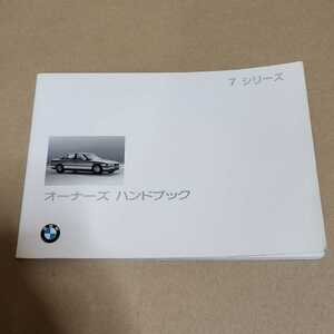 BMW　7シリーズ　E38　735i　740i　750iL　取扱説明書　取説　取扱書　マニュアル　1996年　平成8年