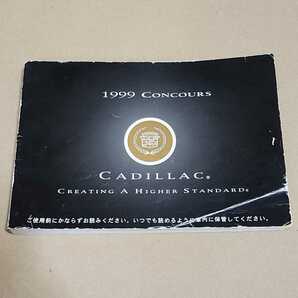 キャデラック コンコース 1999 日本語版 取扱説明書 オーナーズ マニュアル 取説 取扱書 純正 GENERAL MOTORS CADILLAC CONCOURSの画像1