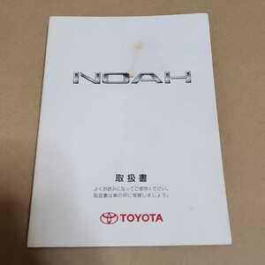 トヨタ　TOYOTA　ノア　NOAH　AZR60　AZR65　取扱説明書　取説　取扱書　マニュアル　2006年2月　平成18年