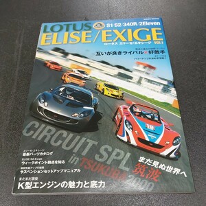 *VoL,1 Lotus Elise / Exige [ mutual . good . rival ×.. hand ]S1/S2/340R/2Eleven newest parts catalog *