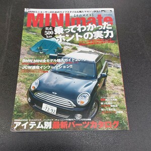 ◆2009年10月発行ミニメイト「実走500キロ乗ってわかったホントの実力」「アイテム別最新パーツカタログ」◆