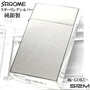 SAROME 限定40個生産 純銀 ガスライター スターリングシルバー 絶版 サロメ 高級 スパイラルサーキュラー SRM