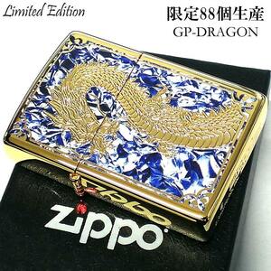 ZIPPO ライター 限定88個 龍 ジッポ ドラゴン かっこいい 彫刻 金タンク ゴールド ブルー＆ホワイト シリアルナンバー入り 両面加工 竜