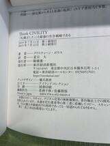 東洋経済新報社【Think CIVILITYシンク シビリティ】「礼儀正しさ」こそ最強の生存戦略である　クリスティーン・ポラス著_画像3