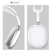 172　apple AirPods max ケース　カバー　透明　クリア　保護　キズ防止　装着簡単　シンプル　_画像10