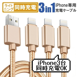 073 3in1 iphone 3台同時充電 充電ケーブル type-c type c ライトニング iPad Macbook android USB 携帯 便利 1本3役 高耐久 ナイロン 車
