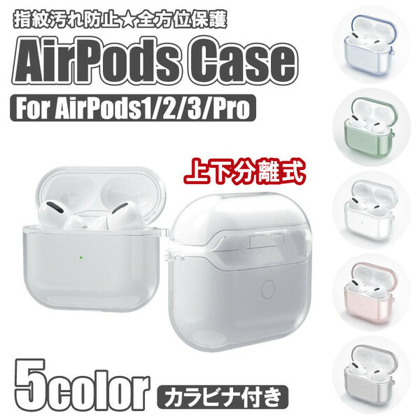 083 AirPodsPro第二世代 ケース 2023年最新機種 AirPodsPro 第2世代 カバー かわいい クリア 透明 カラビナ おしゃれ 第二世代 保護