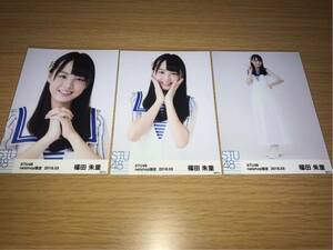 STU48 月別 ランダム生写真 2018.3月 netshop限定 福田朱里 3種コンプ 数量3