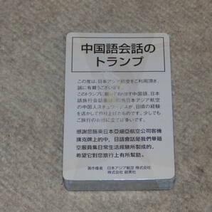 日本アジア航空  JAA 中国語会話トランプ 紙ケース入り  未開封新品の画像3