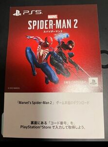 PS5 Marvels Spider-Man 2 スパイダーマン2ダウンロード版コード プロダクトコード通知