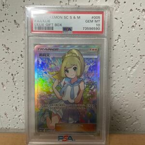 がんばリーリエSR PSA10評価