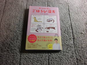 田中友也「体とココロが喜ぶ ごほうび漢方」送料185円。送料は追加で何冊落札でも185円から最大700円。5千円以上落札で送料無料。Ω