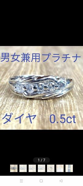 ダイヤ プラチナ リング 0.5ct 4.24g 5石 19号 保証書付き 男性でも女性でも