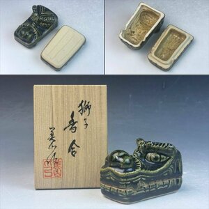 瀬戸焼 美山陶房 寺田美山 緑釉 獅子頭香合 合子 香入 無傷 共箱 茶器 茶道具 阿古屋野窯 豊窯 古陶磁器 古美術骨董品 WIE208【遅日亭】