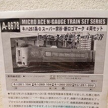 マイクロエース JR北海道 キハ261系 0番台 A8678 スーパー宗谷 新ロゴマーク HET261 スーパー北斗 スーパーおおぞら キハ281 キハ283 789系_画像8