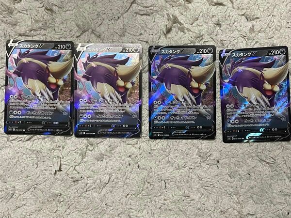 スカタンクv 4枚セット ポケモンカード