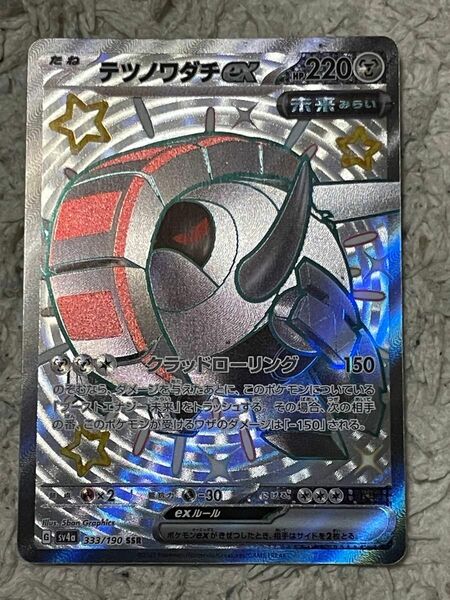 テツノワダチex ssr ポケモンカード