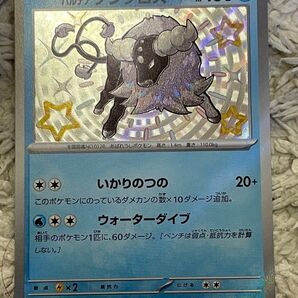 パルデアケンタロス s ポケモンカード