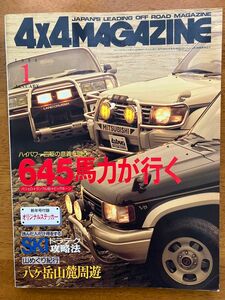 4×4マガジン 1994年1月号 ランクル80 パジェロ ビッグホーン YJ