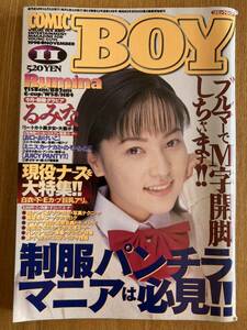 COMIC BOY コミックボーイ No.148 1998年11月号　制服 ブルマ ナース