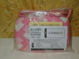 KOTEC 広電　平形電気あんか CYH602-P　新品未使用　　快眠グッズ　冷え性グッズ　①