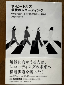 ザ・ビートルズ　最後のレコーディング　ソリッドステート（トランジスタ）革命とアビーロード　ケネス・ウォマック著　ディスクユニオン