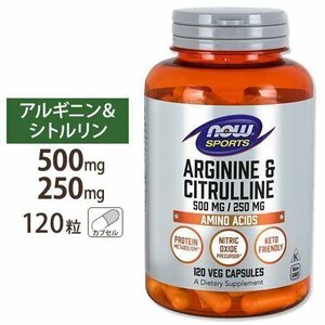 完全未開封　送料無料　期限は2027年以降の長い物！　120カプセル 　now社　一粒にＬアルギニン500ｍｇＬシトルリン250ｍｇ