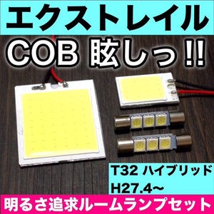 T32 エクストレイル ハイブリッド 日産 T10 LED 室内灯 パネルタイプ ルームランプセット 爆光 COB 全面発光 ホワイト