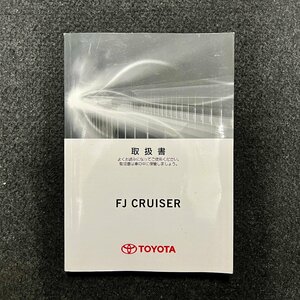 取扱説明書　FJクルーザー　GSJ15W　01999-35B39　2016年08月01日 初版　2016年07月25日