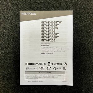 取扱説明書　メモリーナビゲーション　ケンウッド　MDV-D406BTW　D406BT　D306W　D306　D306BT　D206BT　D206　B5A-2846-00b(J)　2019年製