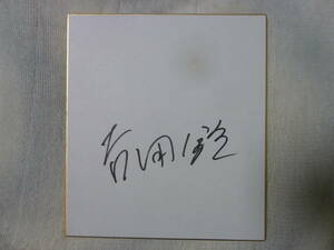 Art hand Auction Women's golf Suzu Yoshida autographed colored paper extremely rare JLPGA last one item!, By sport, golf, others