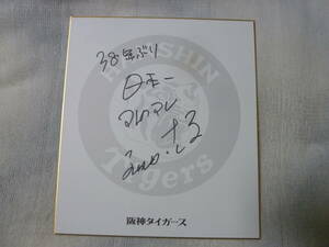 タレント 明石家さんま 直筆サイン入り球団ロゴ色紙 激レア ラスト１品！美品 