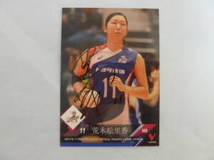 女子バレーボール トヨタ車体クインシーズ 荒木絵里香選手♯11 直筆サイン入り2017-18Vリーグオフィシャルトレーディングカード ラスト１品