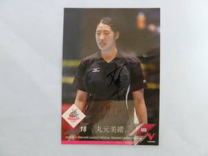 女子バレーボール デンソーエアリービーズ 丸本美緒選手♯18 直筆サイン入り2017-18Vリーグオフィシャルトレーディングカード ラスト１品！