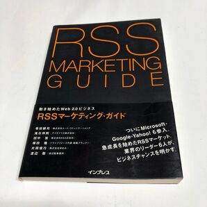 RSSマーケティング・ガイド 動き始めたWeb2.0ビジネス 塚田耕司/著 滝日伴則/著 田中弦/著 楳田隆/著 片岡俊行/著
