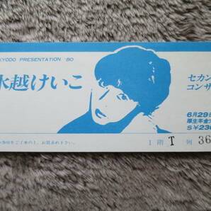 【チケット半券】水越けいこ、1980年6月29日、大阪厚生年金大ホールの画像1