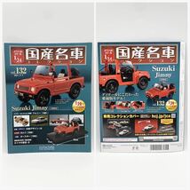 FN11091Q hachette アシェット 国産名車コレクション スペシャルスケール 1/24 vol.132 Suzuki Jimny 1981 ジムニー_画像8