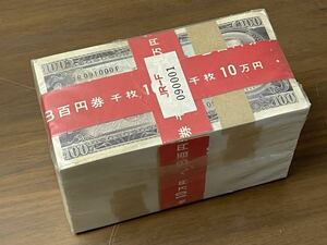 100円札 百円札 板垣退助 赤帯 帯付 大蔵省印刷局 1000枚 10万円分 紙幣