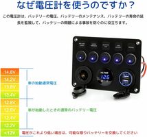 Shuiling スイッチパネル 防水 5連 LED電圧計付き DC12-24V 車 船 マリン ロッカー スイッチパネル切り替え_画像6