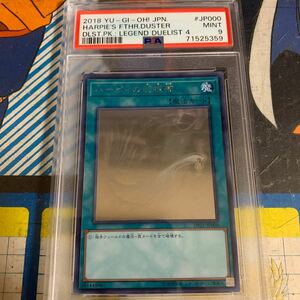 PSA9 遊戯王　ハーピィの羽根帚　ホログラフィック　DP21