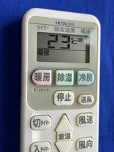 保証付 すぐ発送 除菌済 送料185 日立 白くま エアコン リモコン RAR-4Z4 (管NO,G274)_画像2