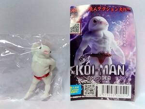 1★120)KOI-MAN EPISODE３〈200円カプセルトイ〉鯉人の誘惑