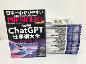 雑誌 プレジデント 2020年-2023年 不揃い 41冊 2401BKO075