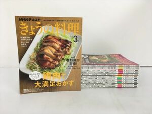 雑誌 きょうの料理 2019年4月-2020年3月 12冊セット NHK 2401BKO106