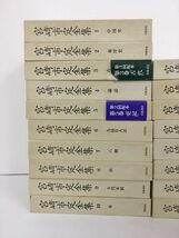 宮﨑市定全集 全24巻 別巻 計25冊セット 岩波書店 2401BKO100_画像2