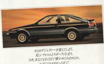 トヨタ　スプリンタートレノ　AE86　カタログ　昭和６０年１１月_画像2