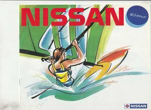 日産自動車　総合カタログ　昭和６２年７月　