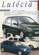 ルノー　RENAULT 総合カタログ　９７年　トゥインゴ・メガーヌ・ルーテシア他_画像3